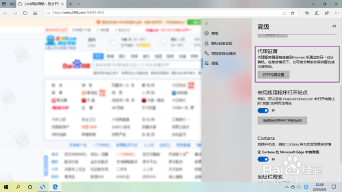 Edge浏览器如何设置代理