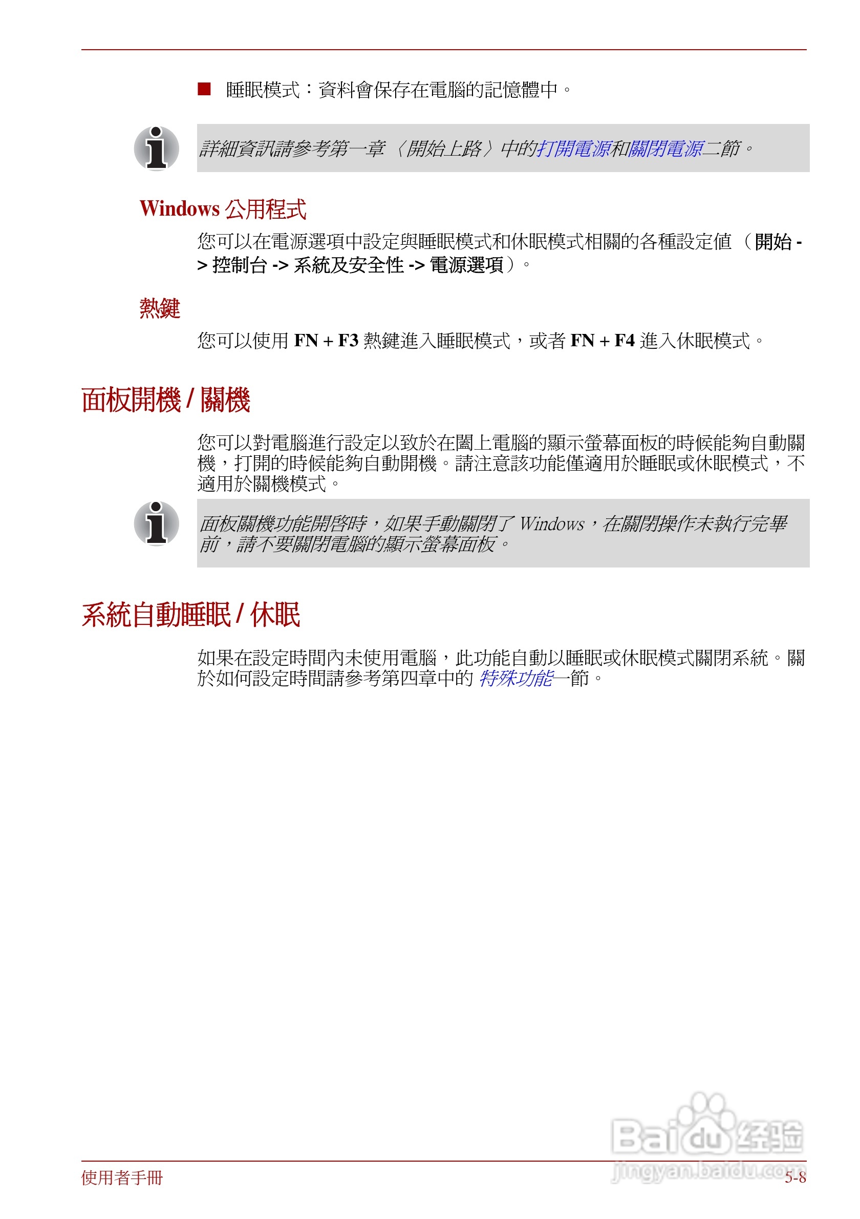 东芝Portege R830笔记本电脑使用說明書:[14]