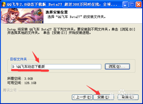 怎么安装qq飞车体验服