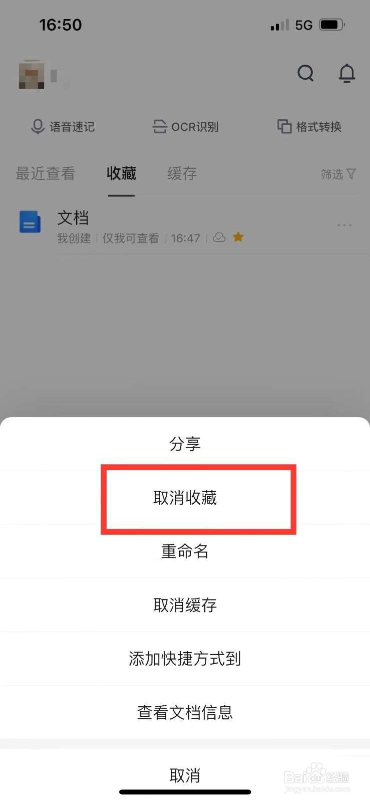 腾讯文档在哪里删除收藏文档