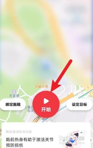 悦跑圈怎么开始跑步