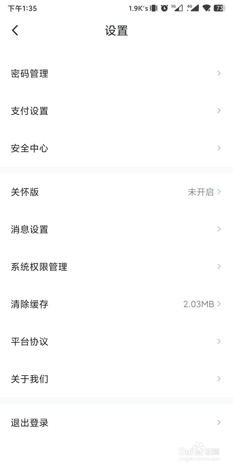 沃钱包app如何退出账号重新登录