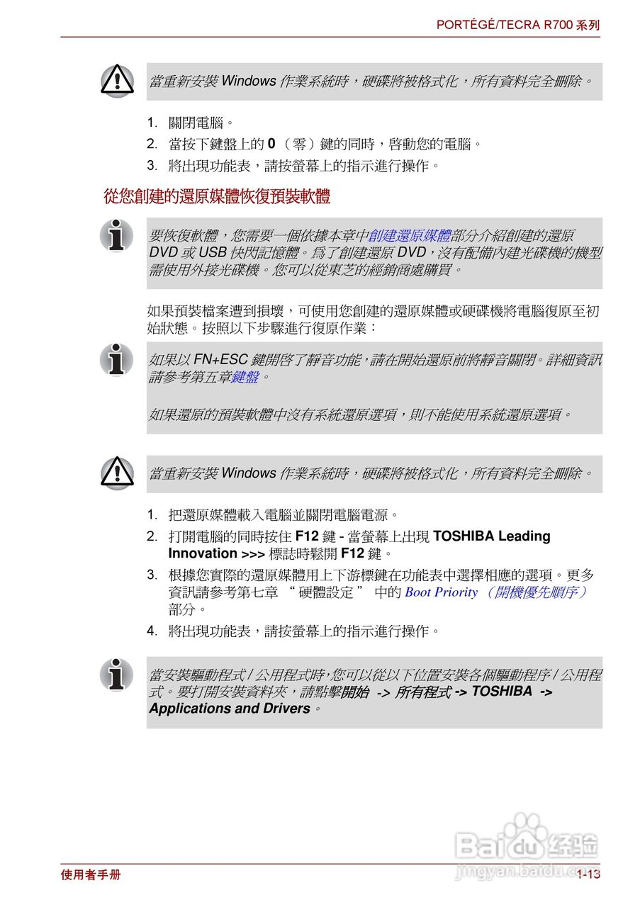 东芝PORTEGE R700笔记本电脑使用说明书:[3]