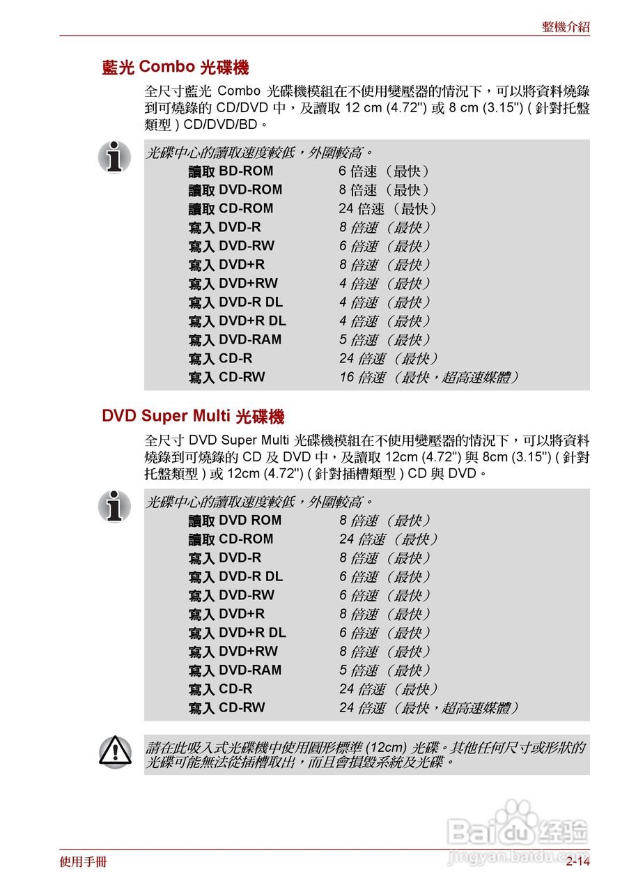 东芝Satellite A660笔记本电脑使用说明书:[6]