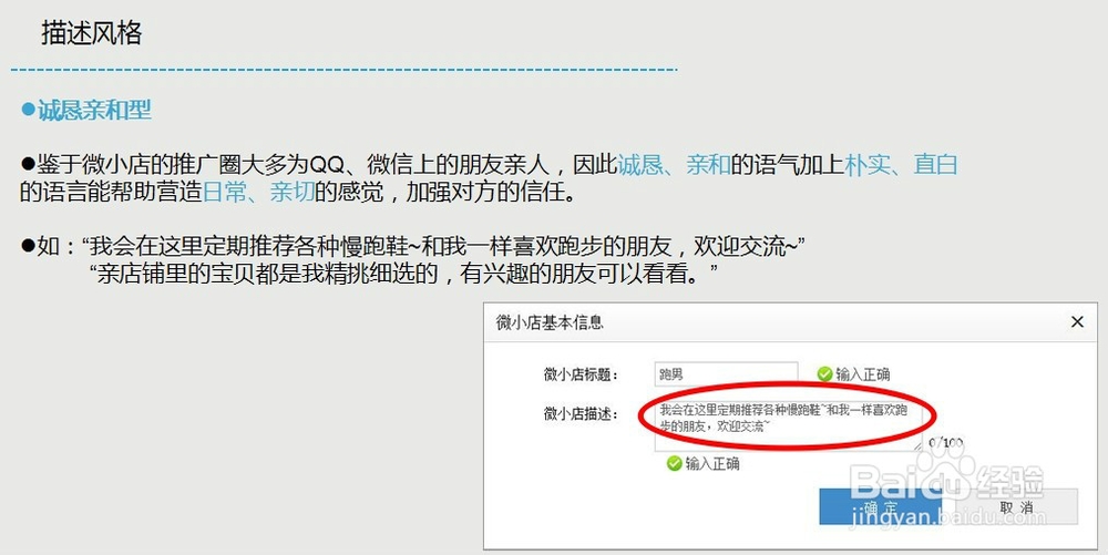 打造个性微小店，微小店描述
