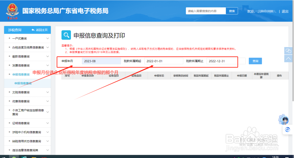 在电子税务局如何查询和打印以前年度企业所得税纳税申报表