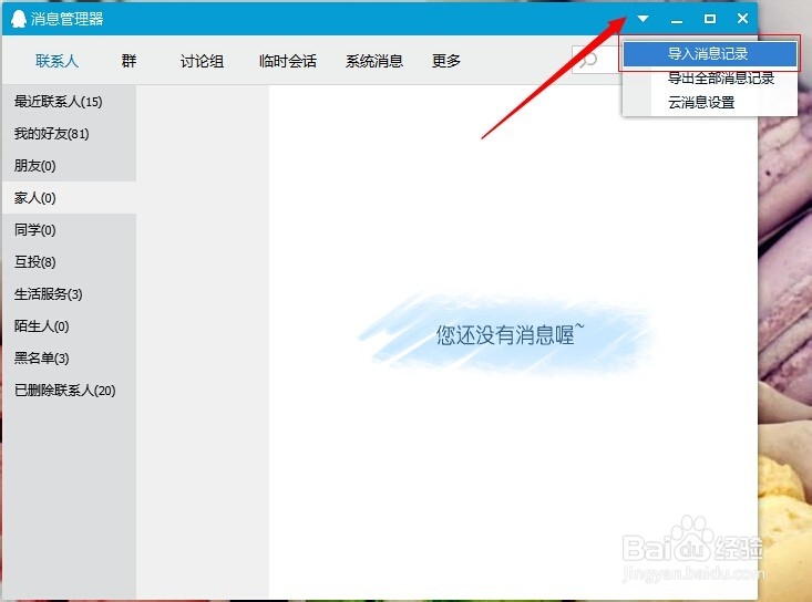 qq聊天记录在哪个文件夹