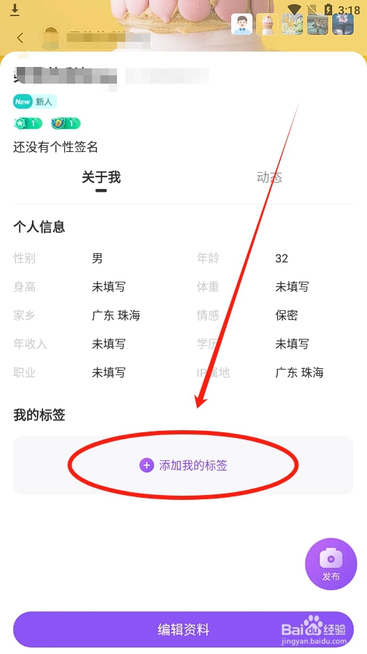 安心app怎么添加个人兴趣标签