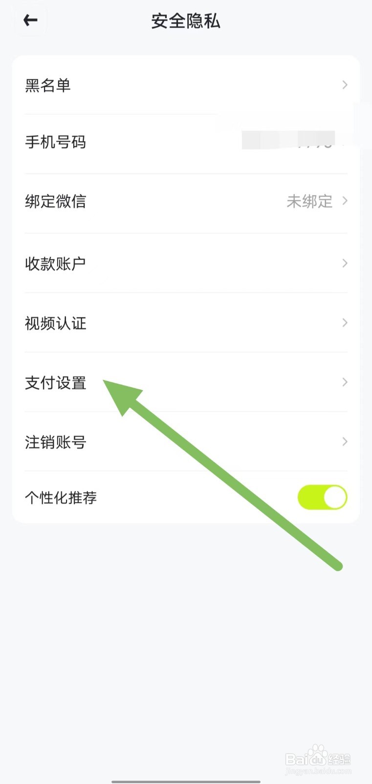 火山租号如何查看支付设置？