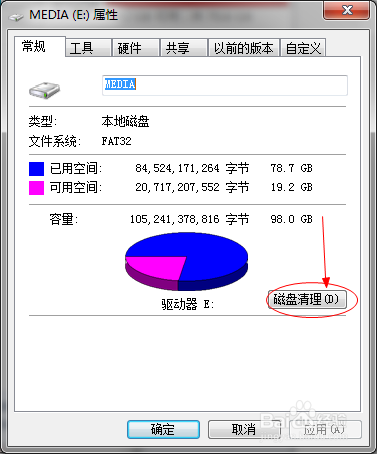 win7下如何清理磁盘的方法