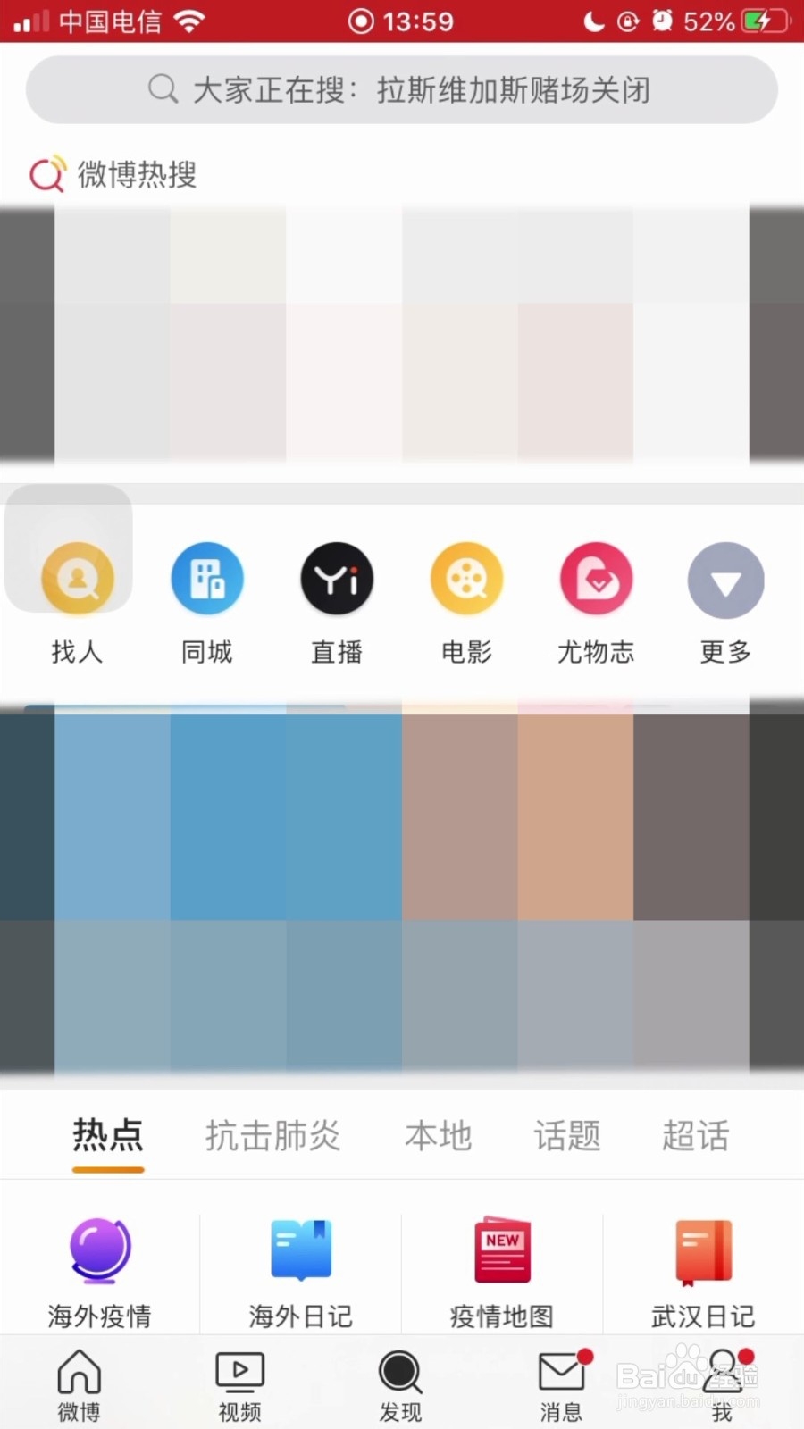 微博怎么看武大樱花直播？