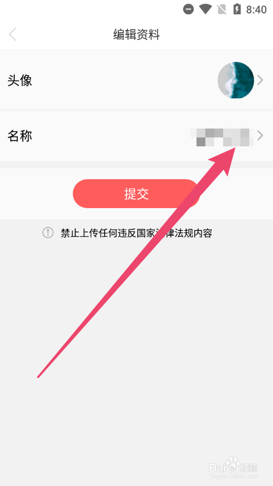 被窝视频聊天怎么修改名字