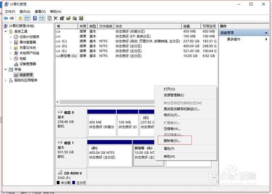 Windows 10系统下如何进行压缩卷和扩展卷