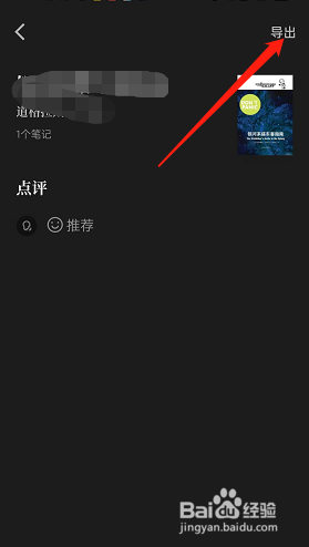 微信读书如何导出书评