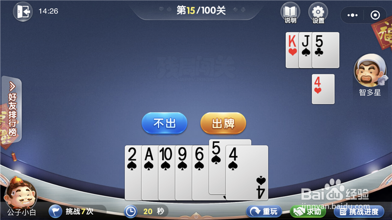 微信欢乐斗地主残局闯关4月第15关攻略