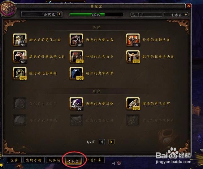 魔兽世界WOW怎么快速90-100