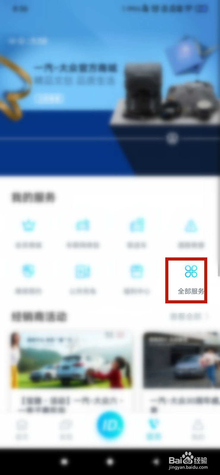 一汽大众app怎么查车辆位置