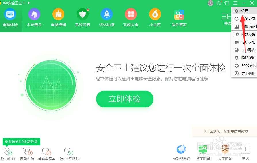 360怎么设置玩游戏时不升级