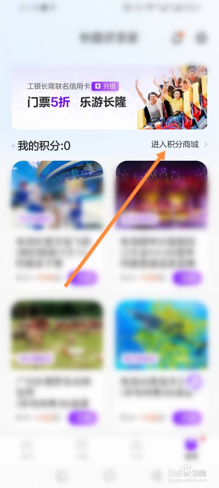 长隆旅游软件怎么使用积分兑换商品