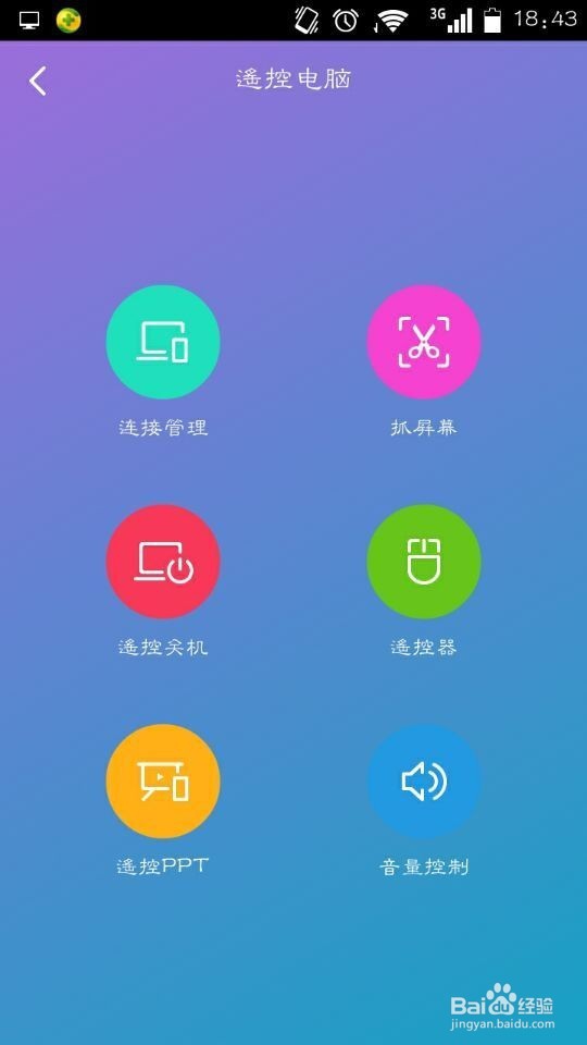 如何用手机控制电脑