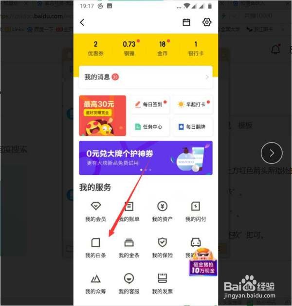 京东白条怎么自动还款