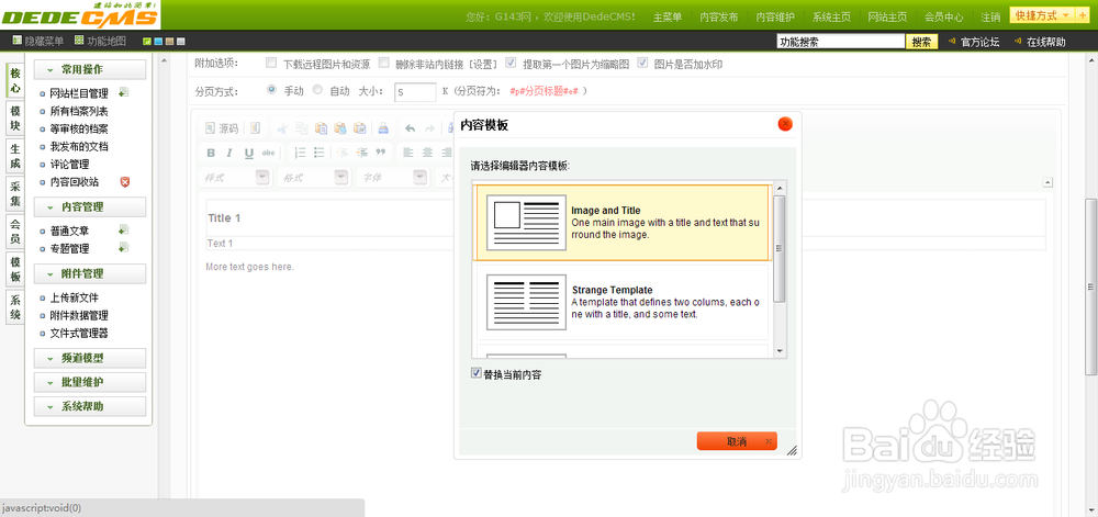织梦dedecms如何修改添加文档时编辑器模版