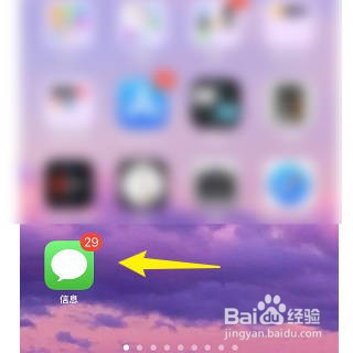iPhone手机如何编辑置顶信息