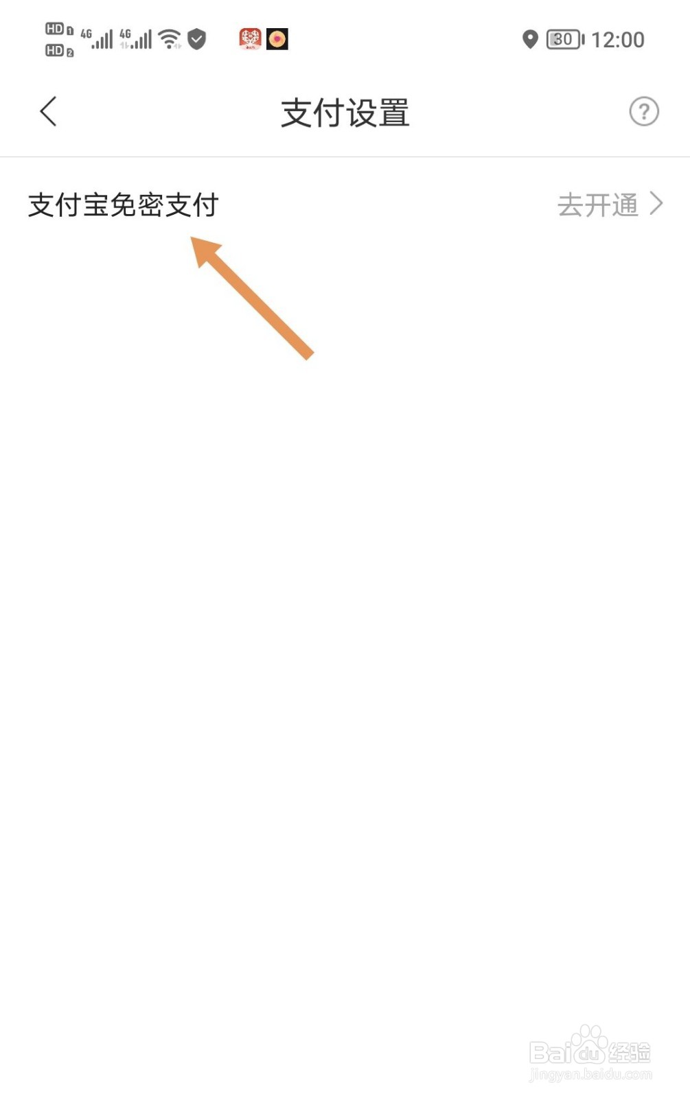 团油软件里怎么开通支付宝免密支付