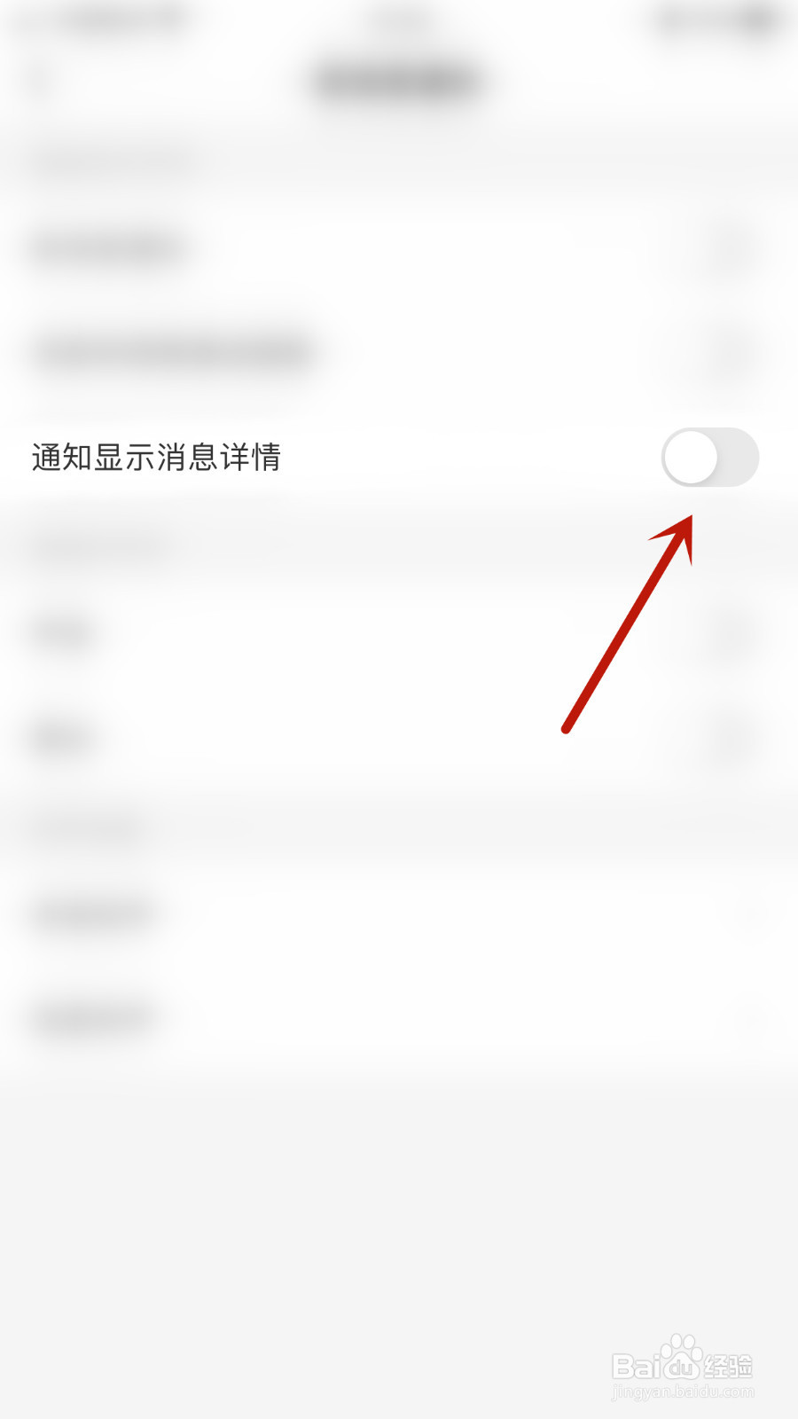 谁信如何停用通知显示消息详情