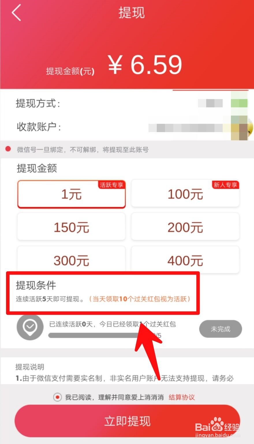 爱上消消消手游如何进行提现