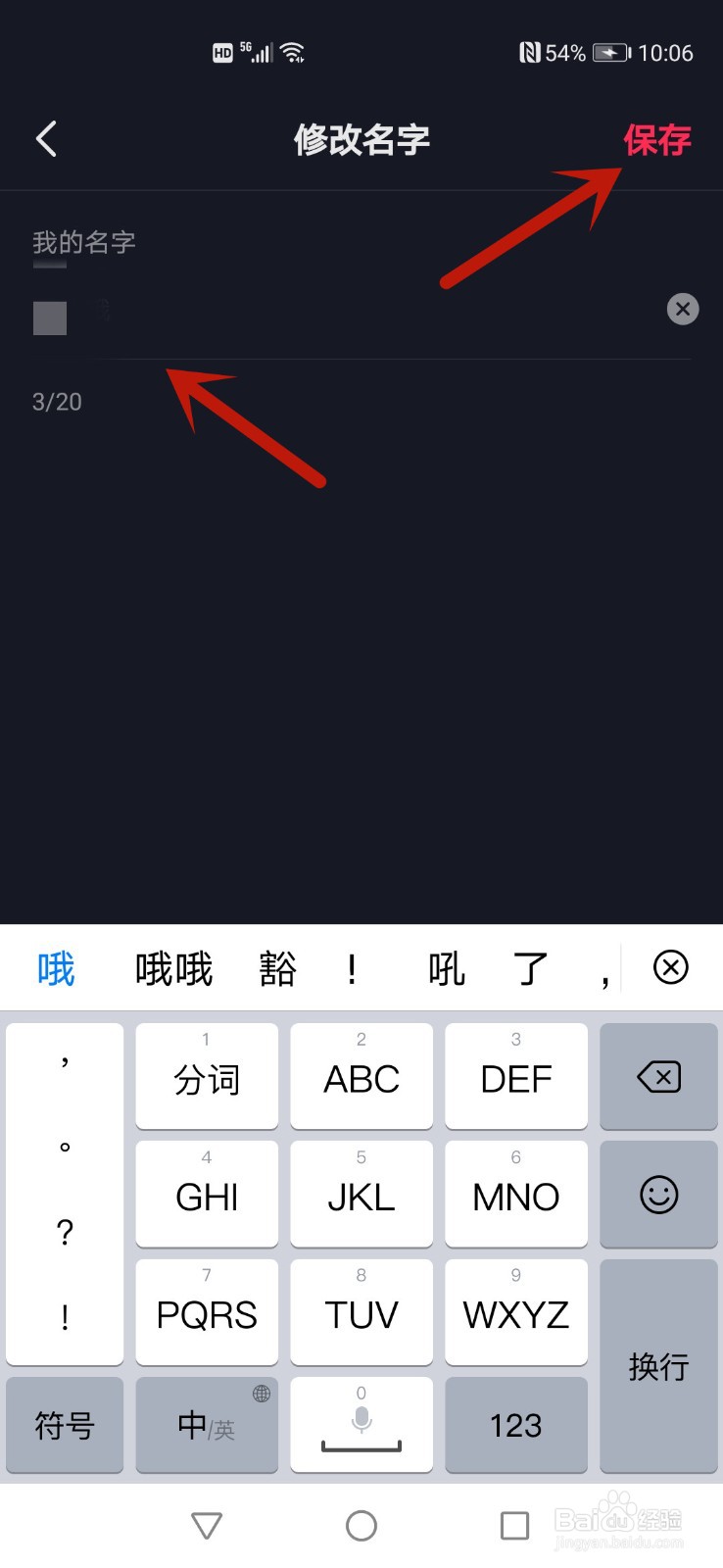 抖音名字怎么修改