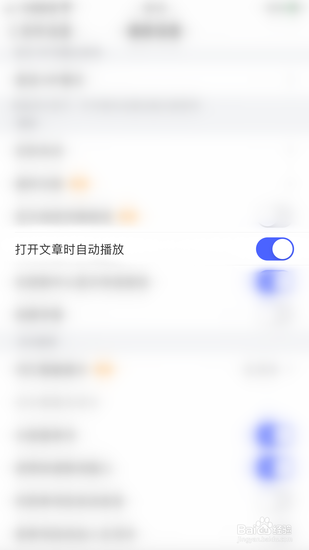 每日英语听力如何开启打开文章时自动播放