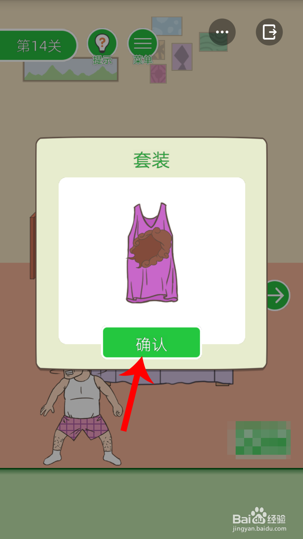 老婆我回来了14关怎么过攻略