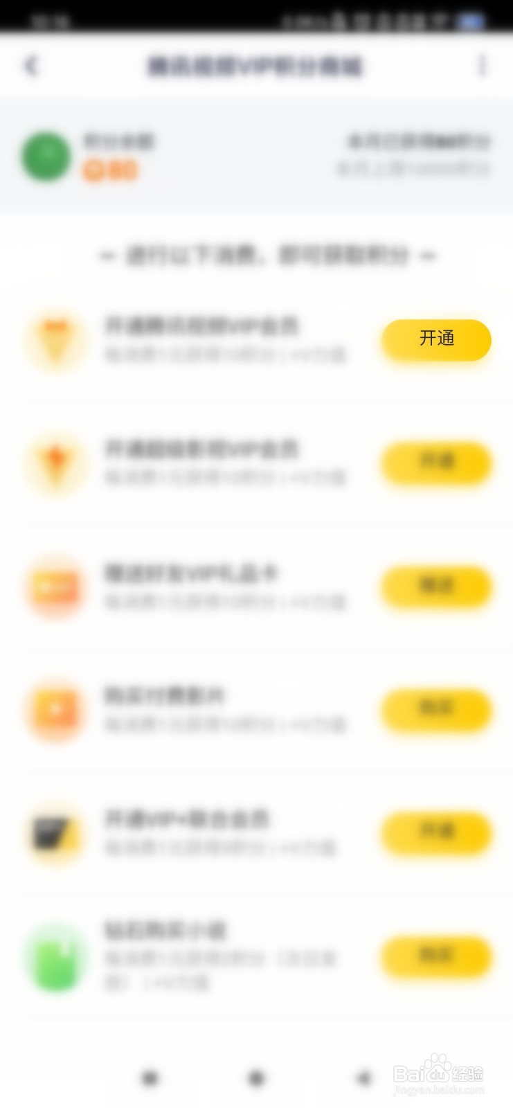 腾讯视频VIP获取积分