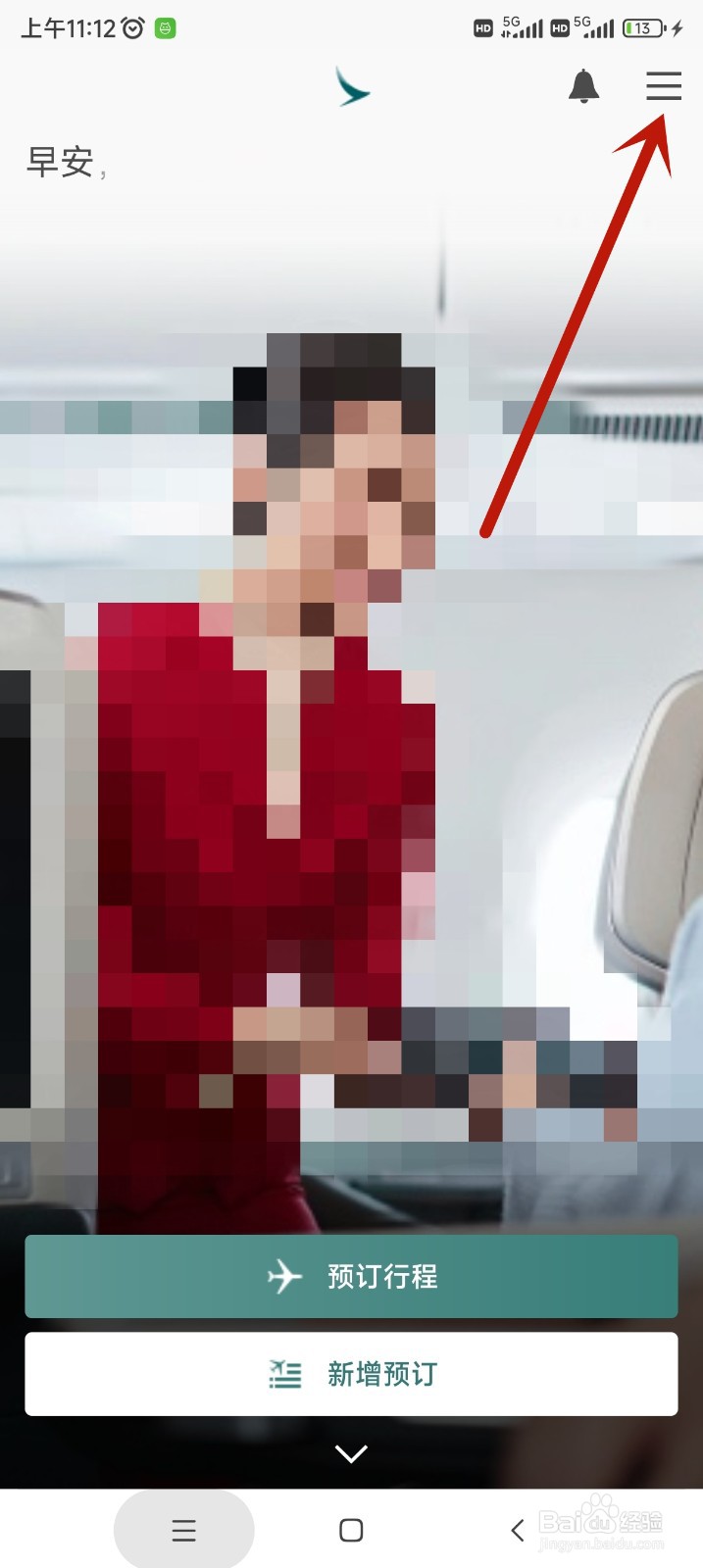 国泰航空app如何开启指纹登录