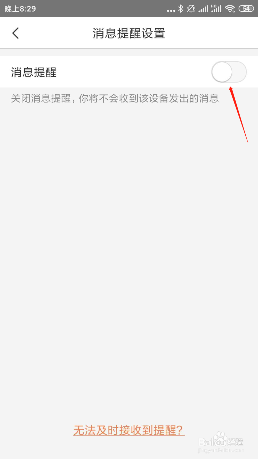 海康威视摄像头手机上怎么关移动侦测?