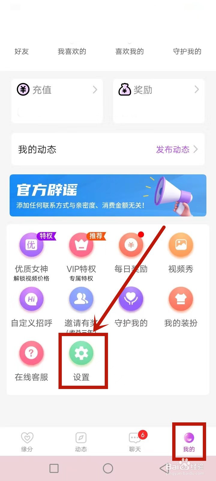 一对交友怎么注销账号