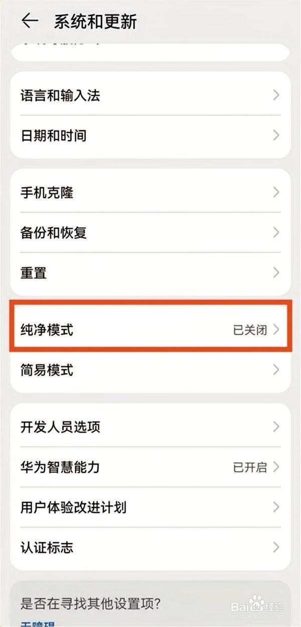华为nova9pro怎么退出纯净模式方法