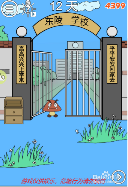 我进不去学校了2第十二关怎么过？