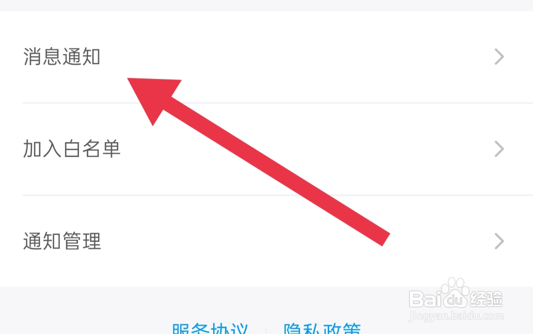 鱼泡网软件怎么关闭通过APP接收订阅通知