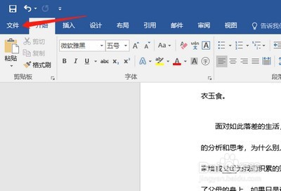 Word怎么压缩文档大小