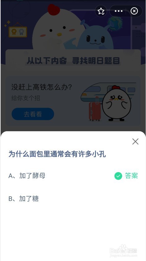 蚂蚁庄园9月1日课堂答题