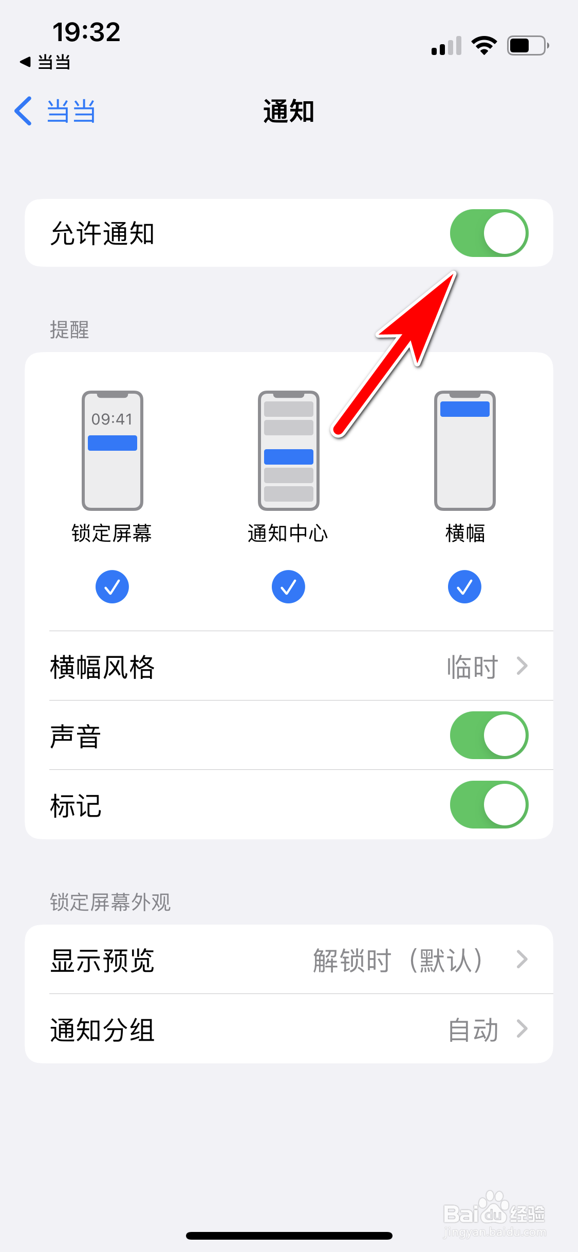 当当怎么允许推送新消息通知