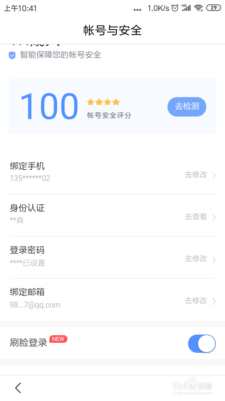 如何修改百度绑定的手机号