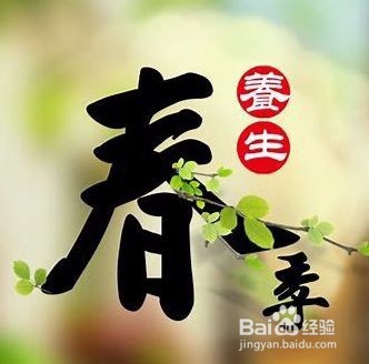 <b>春季养生吃什么食物最健康</b>