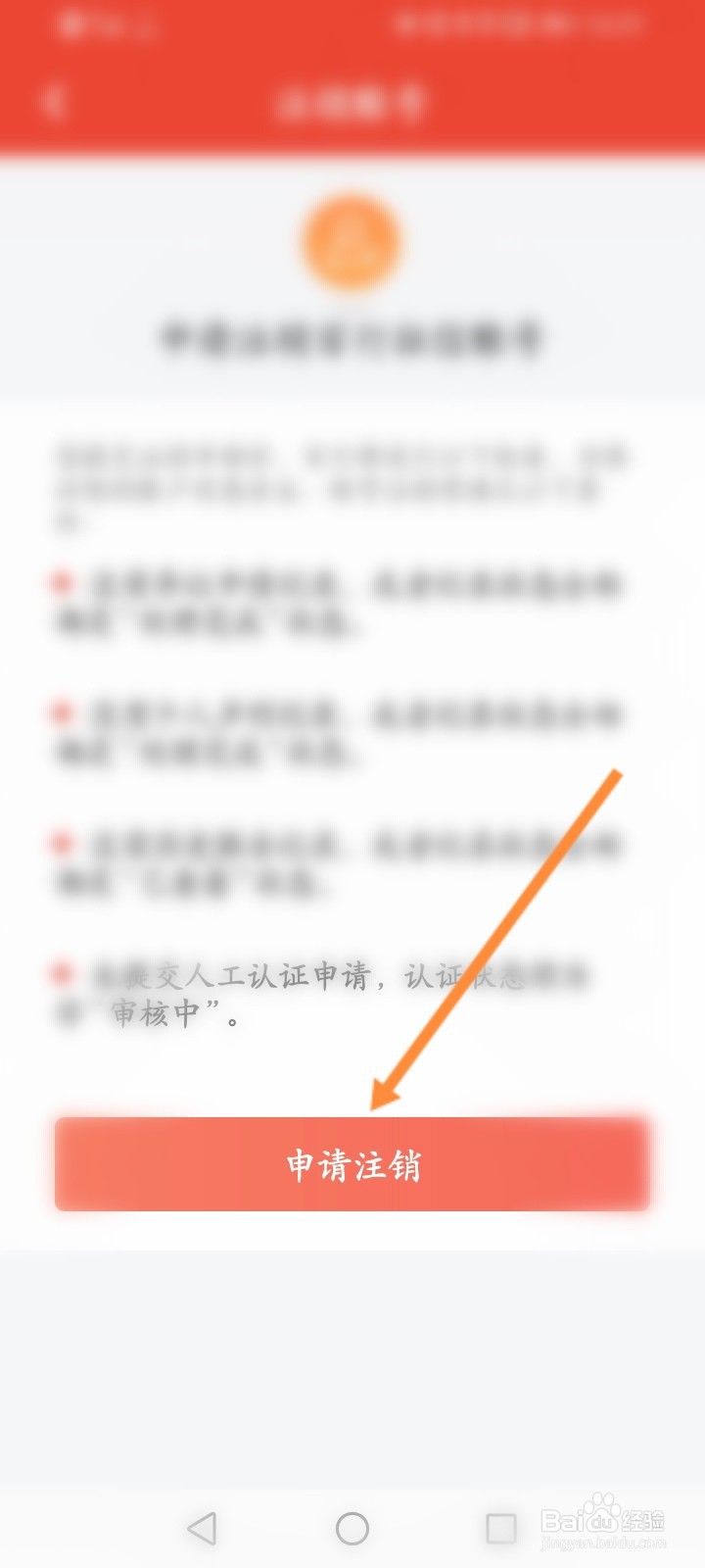 百行征信怎么注销账号
