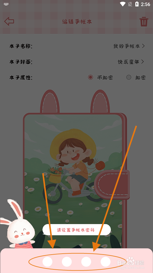 丫丫手账怎么给手账本设置密码