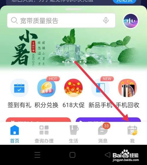 电信营业厅怎样开启