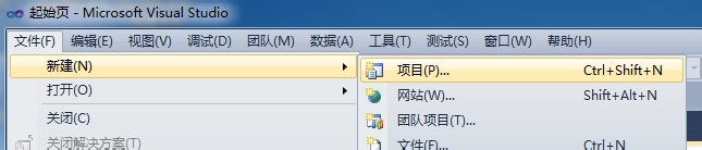 怎样用Visual Stdio 2010编写一个C++程序