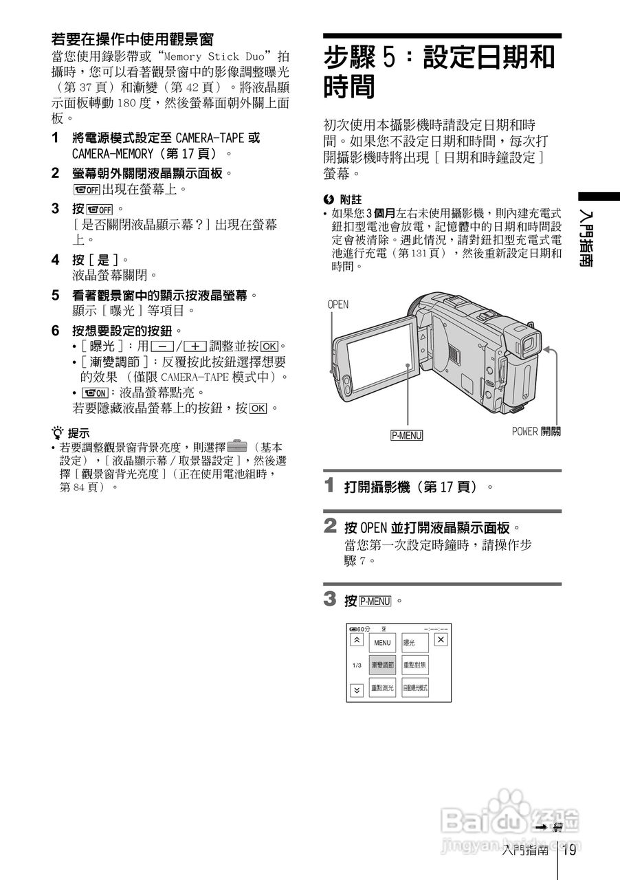 SONY索尼DCR-HC85数码摄像机说明书:[2]